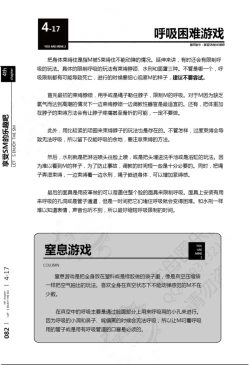 Page 83 of 我的身体,我的心第二季——第一次的SM指导