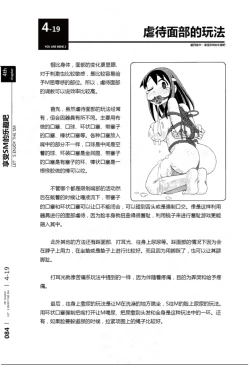 Page 85 of 我的身体,我的心第二季——第一次的SM指导
