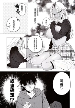 Page 18 of Kuro Gal Kyonyuu Gimai wa Boku o Yasashiku Sakusei Shitai | 黑皮巨乳辣义妹想要将我温柔榨乳。
