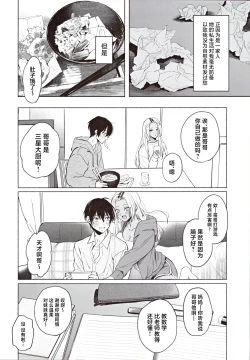 Page 9 of Kuro Gal Kyonyuu Gimai wa Boku o Yasashiku Sakusei Shitai | 黑皮巨乳辣义妹想要将我温柔榨乳。