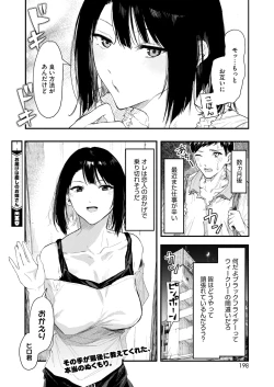 Page 186 of COMIC HOTMILK 2025-03