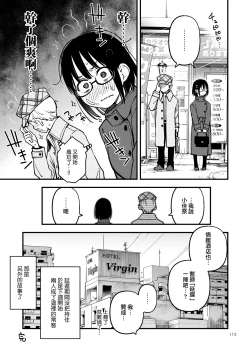 Page 116 of Shojo ga Doutei to no Hatsutaiken de Mezamechau Hanashi 3 | 与处男初体验时觉醒的处女 3