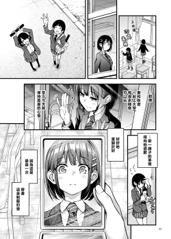 Page 35 of Shojo ga Doutei to no Hatsutaiken de Mezamechau Hanashi 3 | 与处男初体验时觉醒的处女 3