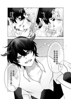 Page 10 of shota inma to saimin etchi | 与正太魅魔的催眠性爱