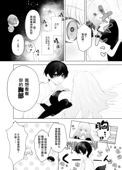 Page 6 of shota inma to saimin etchi | 与正太魅魔的催眠性爱