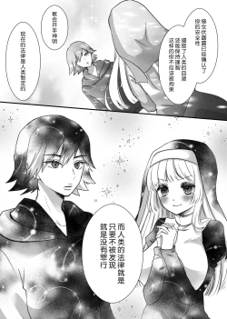 Page 19 of kyuketsuki no hanayome | 吸血鬼的新娘