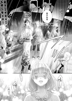 Page 203 of tandeki sutorippu ~ akogareno erito joshi to naisho no joji | 耽溺脱衣舞～让人憧憬的精英上司和秘密之事 1-7 end