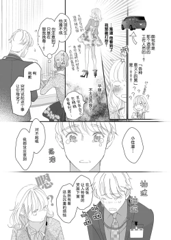 Page 80 of tandeki sutorippu ~ akogareno erito joshi to naisho no joji | 耽溺脱衣舞～让人憧憬的精英上司和秘密之事 1-7 end