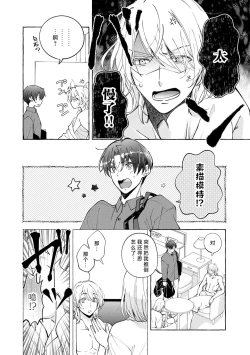 Page 25 of ya ttara saigo, tomaranu mitsu koi dōtei henshū to shojo mangakka no × × kenshū | 做到后面、无法停止的蜜恋 童贞编辑和处女漫画家的××研修 3