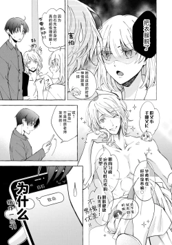 Page 26 of ya ttara saigo, tomaranu mitsu koi dōtei henshū to shojo mangakka no × × kenshū | 做到后面、无法停止的蜜恋 童贞编辑和处女漫画家的××研修 3