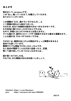 Page 34 of Nee, Sawatte Kureru? | 那个，能摸摸我么？