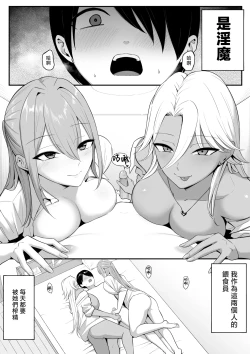 Page 4 of 淫魔のエサ係になりました。2