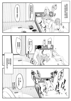 Page 70 of 淫魔のエサ係になりました。2