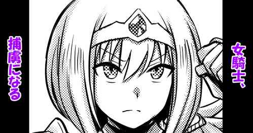 Download Onna Kishi, Horyo ni Naru | The Female Knight Becomes a Prisoner