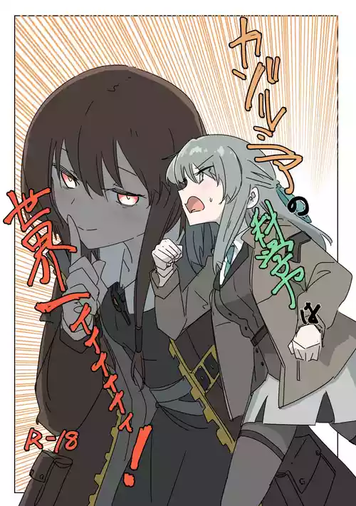 Download カゾルミアの科学力は世界一ィィィィィィ！