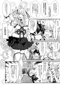 Page 5 of Kouhaku Shin Gassen