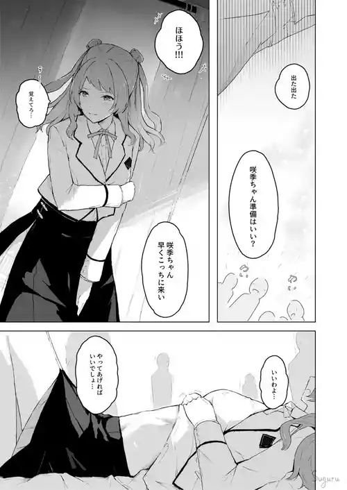 Download Saki no Kosuri Party