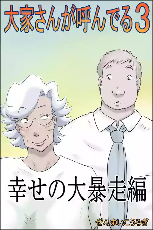 Download Ōkashiawase no dai bōsō