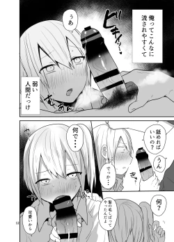 Page 13 of Ore o Mesu ni Shita Sekinin, Omae ga Tore yo