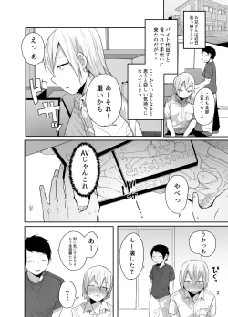 Page 3 of Ore o Mesu ni Shita Sekinin, Omae ga Tore yo