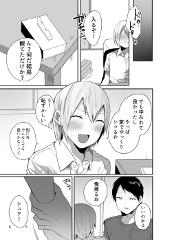 Page 6 of Ore o Mesu ni Shita Sekinin, Omae ga Tore yo