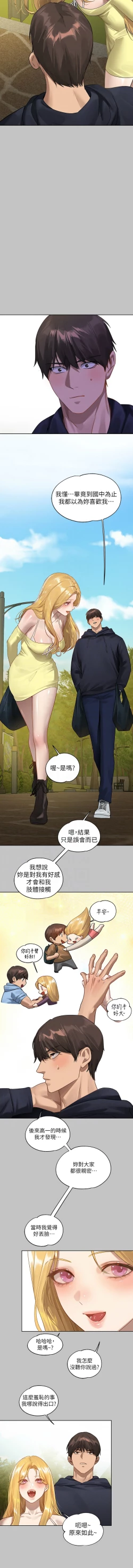 Page 157 of 富家女姐姐 外传| 富家女姐姐 外傳1-13