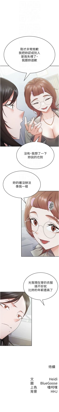 Page 106 of 税金女友 | 稅金女友  1-20