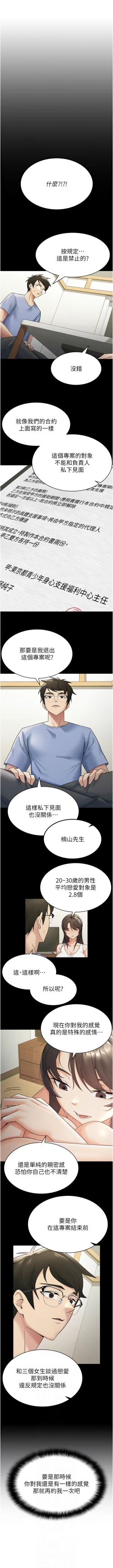Page 140 of 税金女友 | 稅金女友  1-20