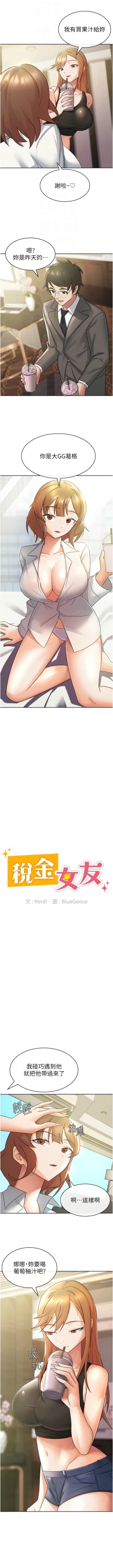Page 149 of 税金女友 | 稅金女友  1-20