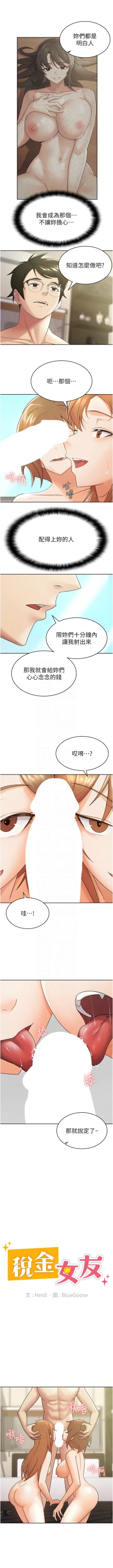 Page 157 of 税金女友 | 稅金女友  1-20