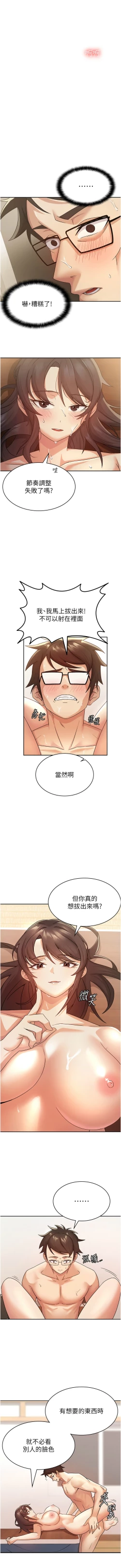 Page 32 of 税金女友 | 稅金女友  1-20