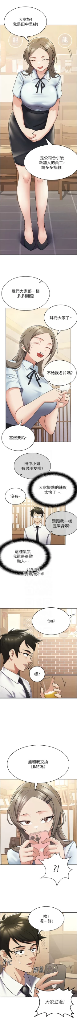 Page 67 of 税金女友 | 稅金女友  1-20