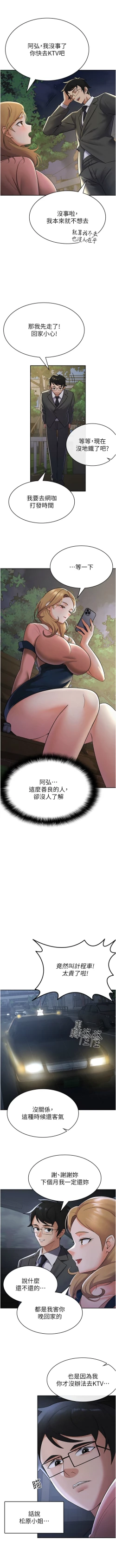 Page 69 of 税金女友 | 稅金女友  1-20