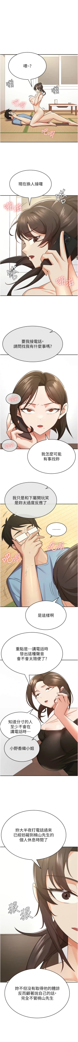 Page 82 of 税金女友 | 稅金女友  1-20