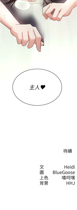 Page 90 of 税金女友 | 稅金女友  1-20