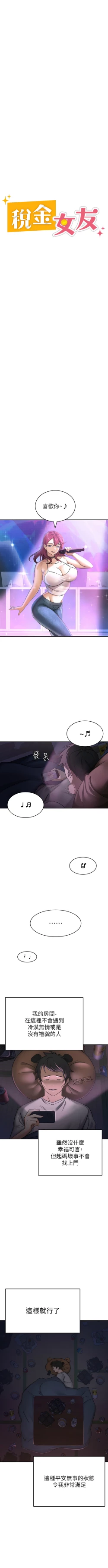 Page 9 of 税金女友 | 稅金女友  1-20