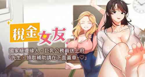 Download 税金女友 | 稅金女友  1-20