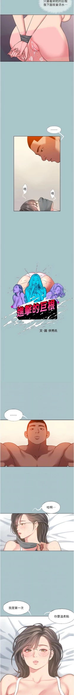 Page 201 of 进击的巨根 | 進擊的巨根 1-21