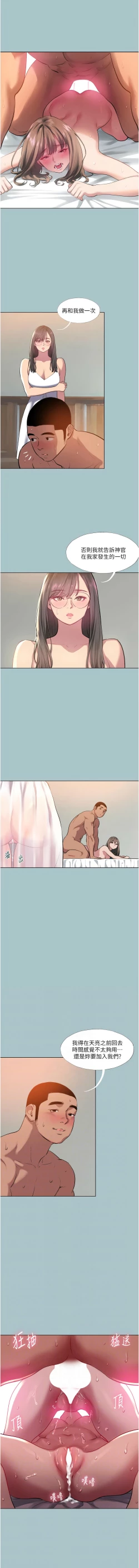 Page 205 of 进击的巨根 | 進擊的巨根 1-21