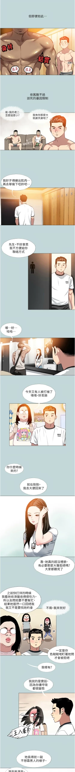 Page 7 of 进击的巨根 | 進擊的巨根 1-21