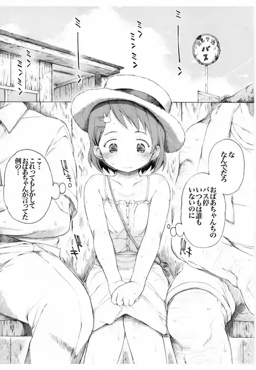 Download Sanchoume no Bus-tei de Iroiro Attarashii desu yo