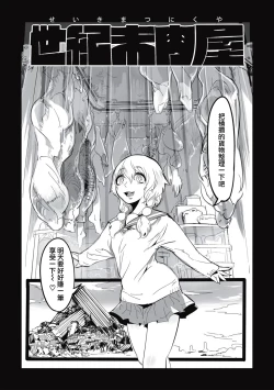 Page 141 of Cannibalism！| 食人主義 ！