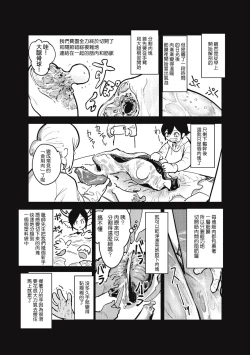 Page 31 of Cannibalism！| 食人主義 ！