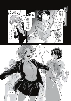 Page 26 of Cannibalism！