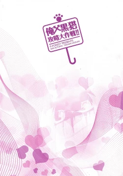 Page 26 of Ore x Kuroneko Kouryaku Daisakusen!!