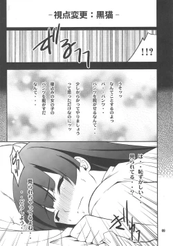 Page 8 of Ore x Kuroneko Kouryaku Daisakusen!!