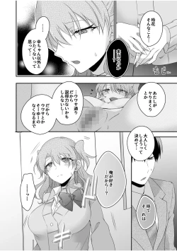 Page 110 of 病みつきハニートラップ～小悪魔ギャルの悶絶即イキテクニック～【完全版】