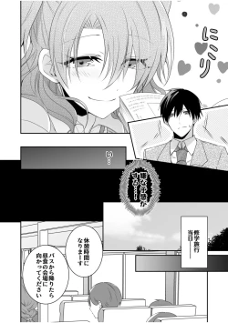 Page 52 of 病みつきハニートラップ～小悪魔ギャルの悶絶即イキテクニック～【完全版】