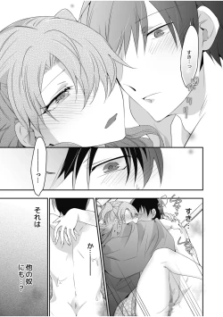 Page 85 of 病みつきハニートラップ～小悪魔ギャルの悶絶即イキテクニック～【完全版】