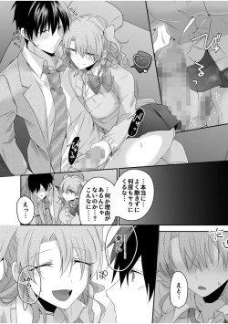 Page 96 of 病みつきハニートラップ～小悪魔ギャルの悶絶即イキテクニック～【完全版】